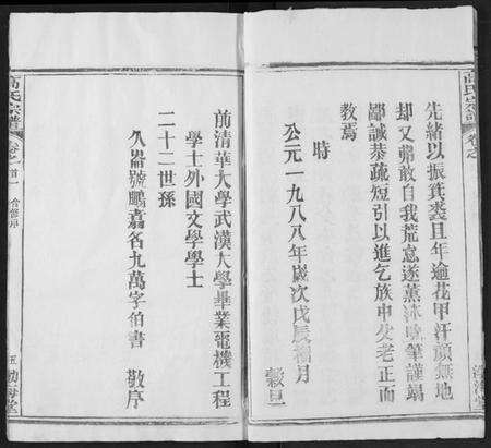 湖北高氏族谱-高氏宗谱.pdf电子版预览图5