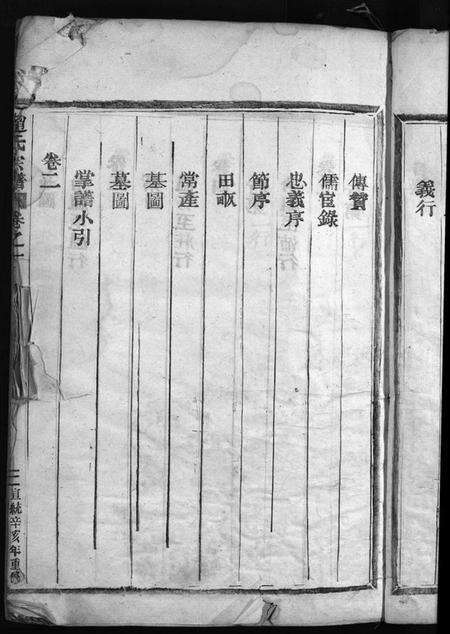 浙江赵氏族谱-桐琴赵氏家乘 [12卷].pdf电子版预览图5