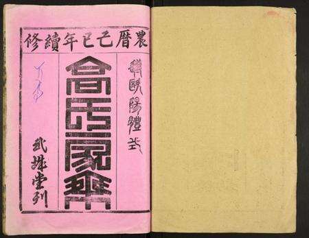 湖北高氏族谱-高氏宗谱.pdf电子版预览图1