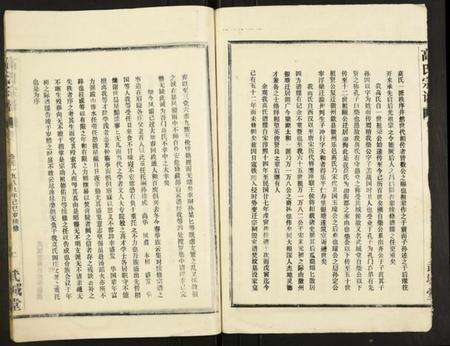 湖北高氏族谱-高氏宗谱.pdf电子版预览图3