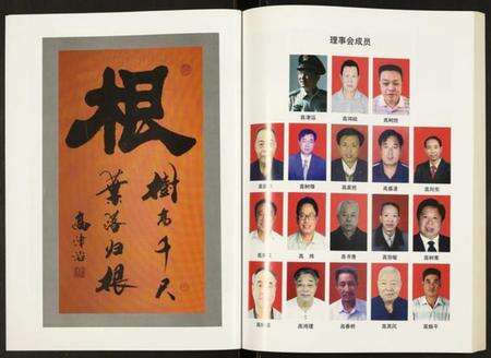 湖北高氏族谱-高氏宗谱.pdf电子版预览图4