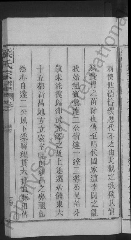 江西侯氏族谱-饶东新昌侯氏创修族谱 [4卷].pdf电子版预览图5