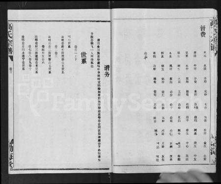 湖北高氏族谱-高氏宗谱 [22卷,含卷首].pdf电子版预览图5