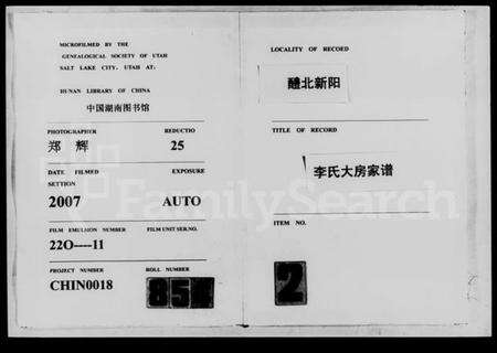 湖南李氏族谱-醴北新阳李氏大房家谱 [3卷].pdf电子版缩略图