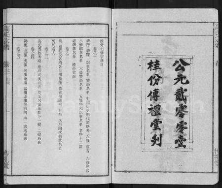 湖北高氏族谱-高氏宗谱 [31卷].pdf电子版预览图2