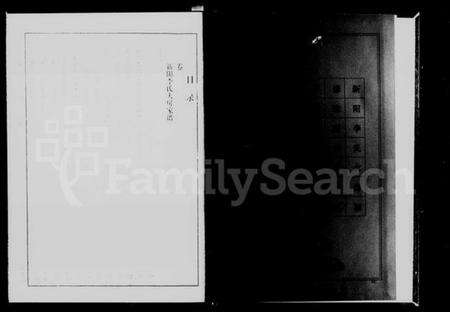 湖南李氏族谱-醴北新阳李氏大房家谱 [3卷].pdf电子版预览图2