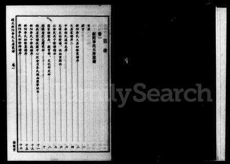 湖南李氏族谱-醴北新阳李氏大房家谱 [3卷].pdf电子版预览图3