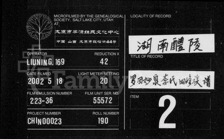 湖南李氏族谱-醴陵罗田妙泉李氏四修族谱 [35卷].pdf电子版缩略图