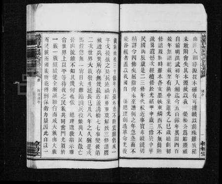 湖南李氏族谱-醴陵罗田妙泉李氏四修族谱 [35卷].pdf电子版预览图4