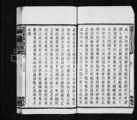 湖南李氏族谱-醴陵罗田妙泉李氏四修族谱 [35卷].pdf电子版预览图5