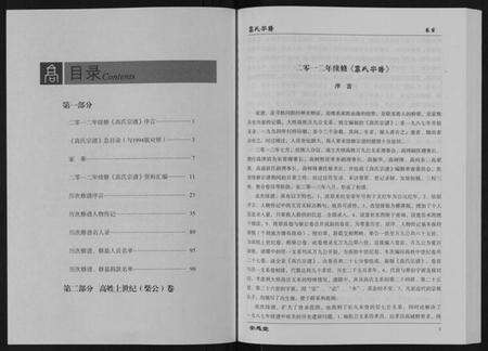 湖北高氏族谱-高氏宗谱[28卷,首1卷].pdf电子版预览图1