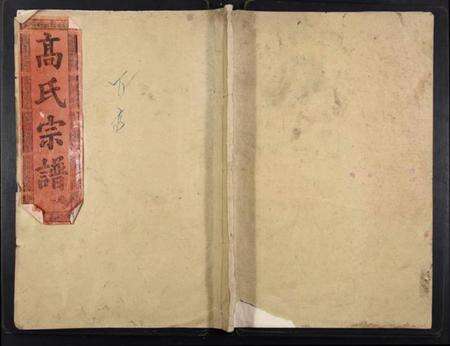 湖北高氏族谱-高氏宗谱[28卷].pdf电子版缩略图