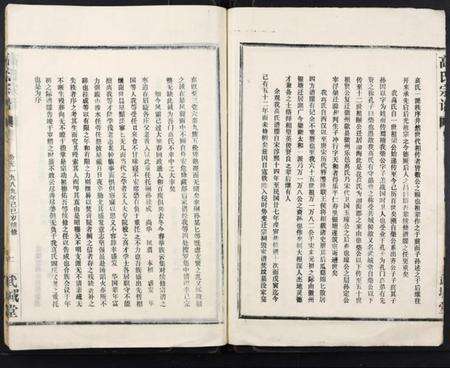 湖北高氏族谱-高氏宗谱[28卷].pdf电子版预览图3