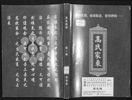 湖北高氏族谱-高氏家乘.pdf电子版缩略图