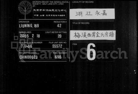 浙江金氏族谱-梅溪西岸金氏宗谱 [6卷].pdf电子版缩略图