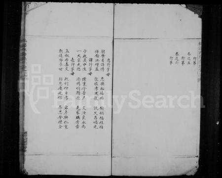 浙江金氏族谱-梅溪西岸金氏宗谱 [6卷].pdf电子版预览图3