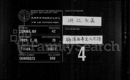 浙江金氏族谱-梅溪西皋金氏宗谱 [12卷].pdf电子版缩略图