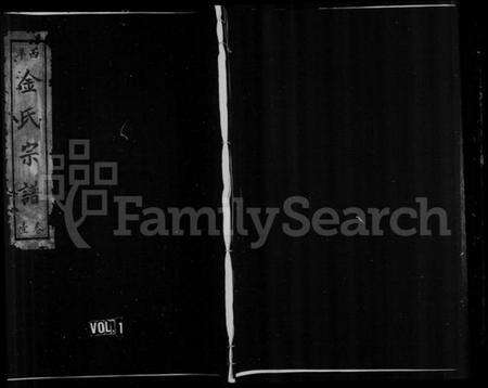 浙江金氏族谱-梅溪西皋金氏宗谱 [12卷].pdf电子版预览图1