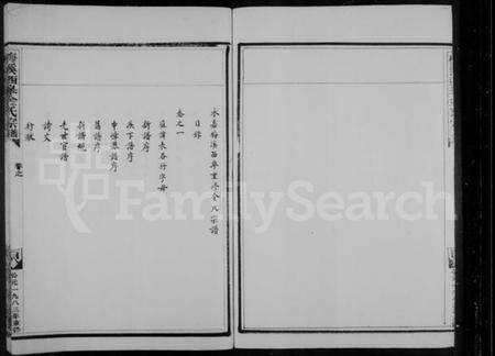 浙江金氏族谱-梅溪西皋金氏宗谱 [12卷].pdf电子版预览图2