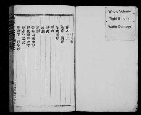 浙江金氏族谱-梅溪金氏宗谱 [13卷].pdf电子版预览图2