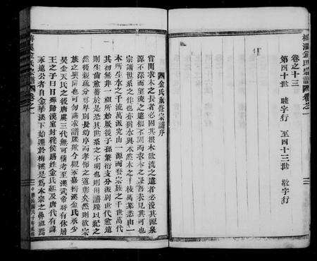 浙江金氏族谱-梅溪金氏宗谱 [13卷].pdf电子版预览图5