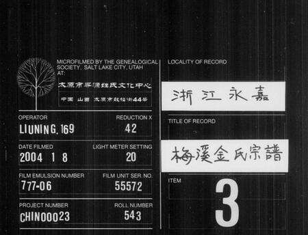 浙江金氏族谱-梅溪金氏宗谱 [14卷].pdf电子版缩略图