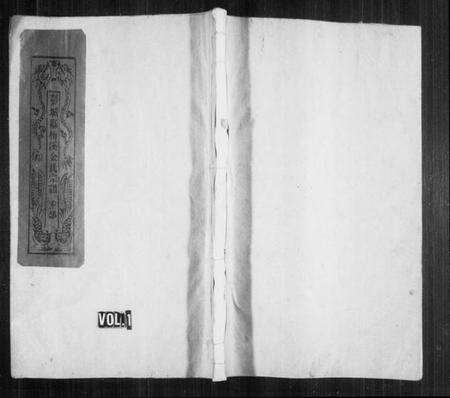 浙江金氏族谱-梅溪金氏宗谱 [14卷].pdf电子版预览图1