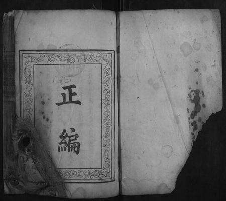 湖南李氏族谱-凤凰窠李氏族谱.pdf电子版预览图1