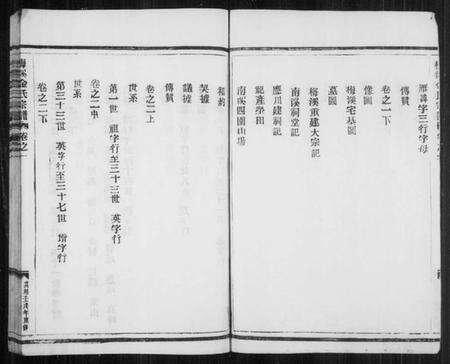 浙江金氏族谱-梅溪金氏宗谱 [14卷].pdf电子版预览图3