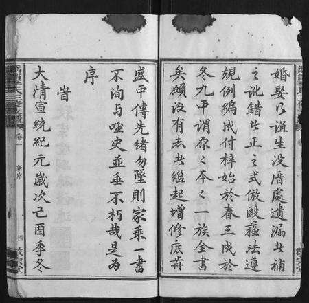 湖南李氏族谱-鸿宁李氏三修支谱[8卷].pdf电子版预览图4