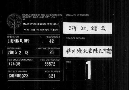 浙江陈氏族谱-梓川滴水岩陈氏宗谱 [5卷].pdf电子版缩略图