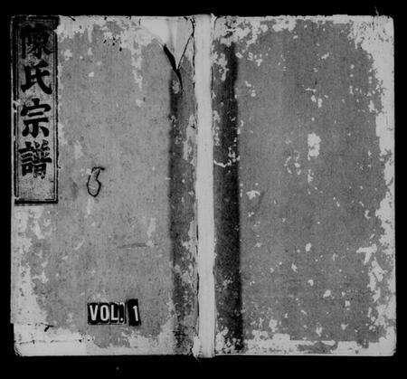 浙江陈氏族谱-梓川滴水岩陈氏宗谱 [5卷].pdf电子版预览图1