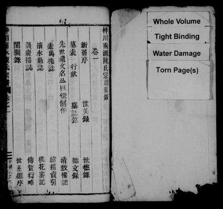 浙江陈氏族谱-梓川滴水岩陈氏宗谱 [5卷].pdf电子版预览图2