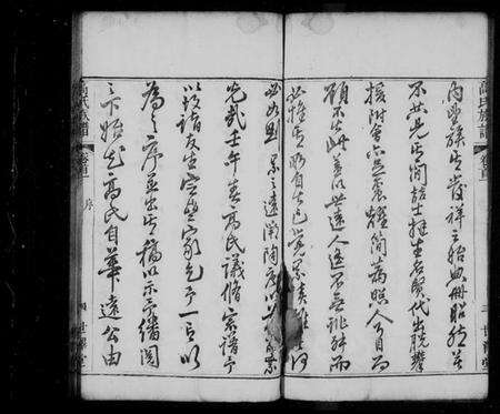 湖北高氏族谱-高氏族谱 [10卷,首2卷].pdf电子版预览图5