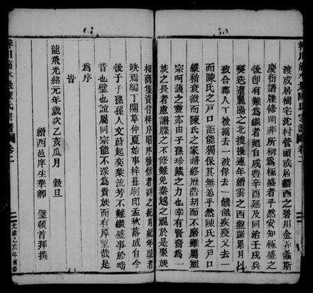 浙江陈氏族谱-梓川滴水岩陈氏宗谱 [5卷].pdf电子版预览图5