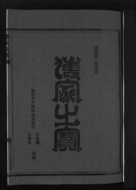 浙江张氏族谱-梧川张氏宗谱 [3卷].pdf电子版预览图3