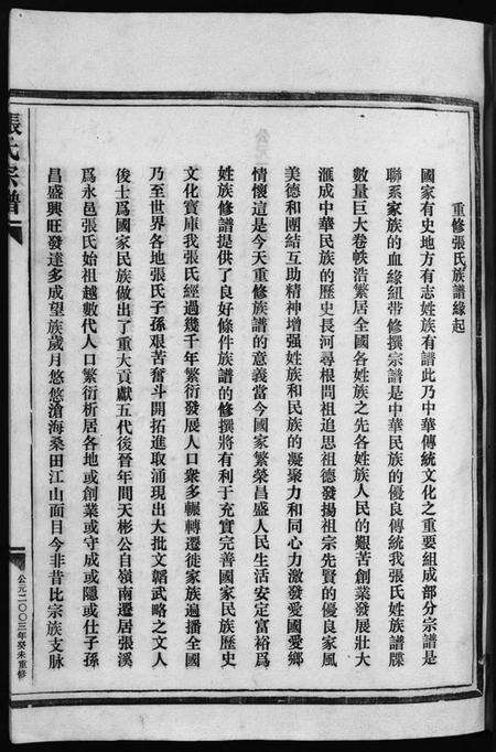 浙江张氏族谱-梧川张氏宗谱 [3卷].pdf电子版预览图5