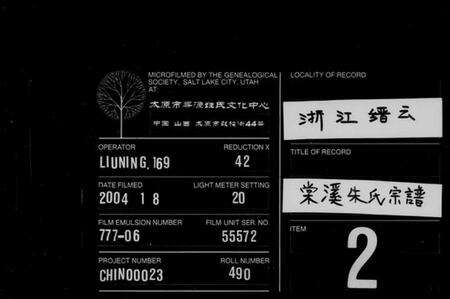 浙江朱氏族谱-棠溪朱氏宗谱 [22卷,含卷首].pdf电子版缩略图