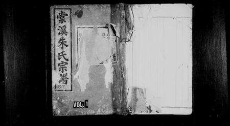 浙江朱氏族谱-棠溪朱氏宗谱 [22卷,含卷首].pdf电子版预览图1