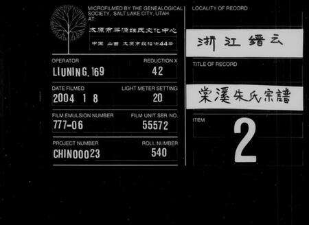 浙江朱氏族谱-棠溪朱氏宗谱 [22卷,含卷首].pdf电子版缩略图