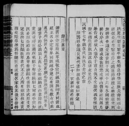 浙江朱氏族谱-棠溪朱氏宗谱 [22卷,含卷首].pdf电子版预览图3