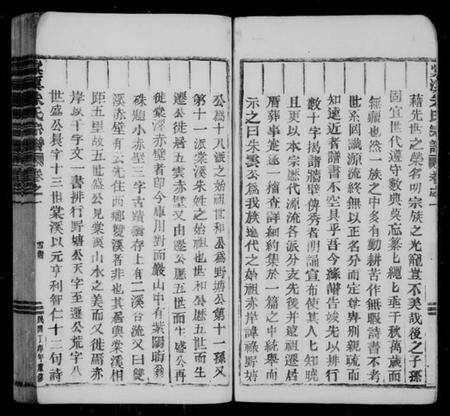 浙江朱氏族谱-棠溪朱氏宗谱 [22卷,含卷首].pdf电子版预览图4