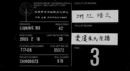 浙江朱氏族谱-棠溪朱氏宗谱 [残卷].pdf电子版缩略图