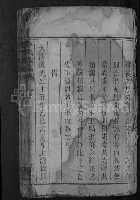 湖南李氏族谱-李氏族谱 [9卷,首末各1卷].pdf电子版预览图3