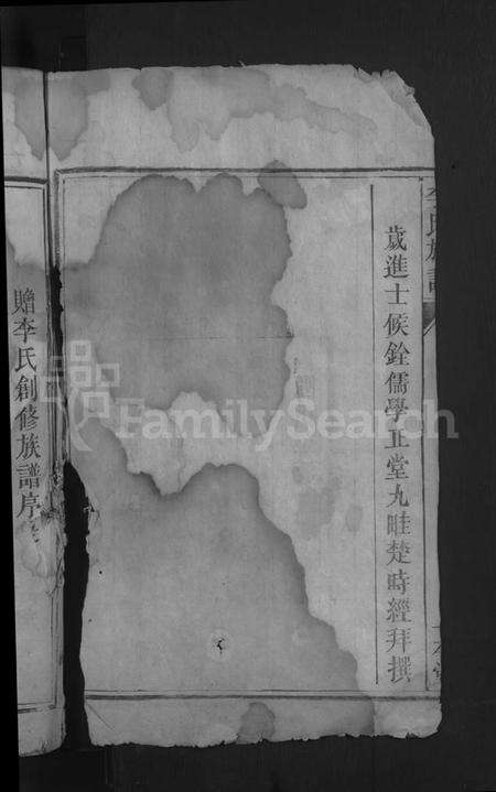 湖南李氏族谱-李氏族谱 [9卷,首末各1卷].pdf电子版预览图4