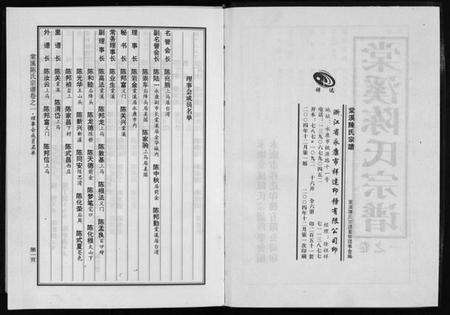 浙江陈氏族谱-棠溪陈氏宗谱 [6卷].pdf电子版预览图3