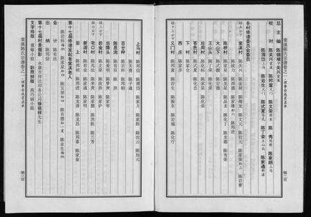 浙江陈氏族谱-棠溪陈氏宗谱 [6卷].pdf电子版预览图4