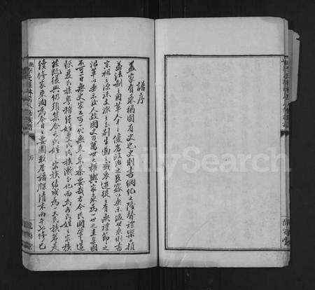 湖南李氏族谱-衡山李氏桂林房八修族谱 [41卷].pdf电子版预览图4