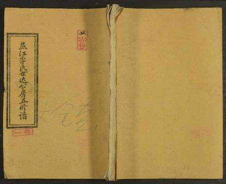 湖南李氏族谱-燕江李氏达公房五修谱 [6卷].pdf电子版缩略图