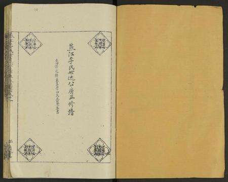 湖南李氏族谱-燕江李氏达公房五修谱 [6卷].pdf电子版预览图1